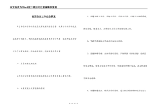 社区信访工作应急预案