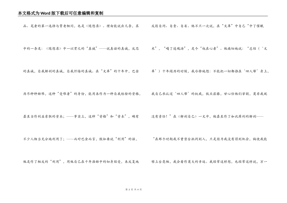 《随想录》读后感_第2页