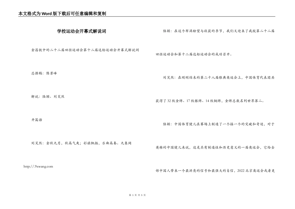 学校运动会开幕式解说词_第1页