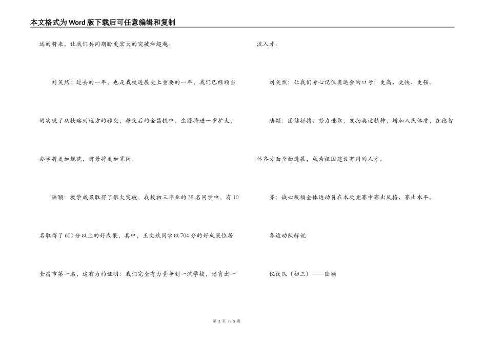 学校运动会开幕式解说词_第2页