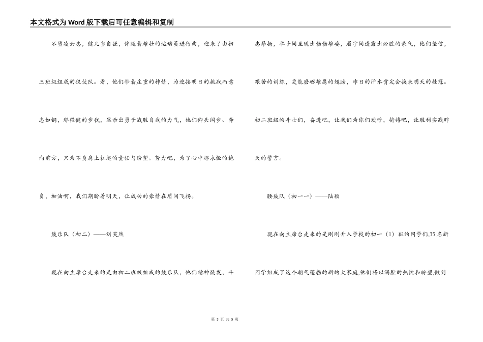 学校运动会开幕式解说词_第3页