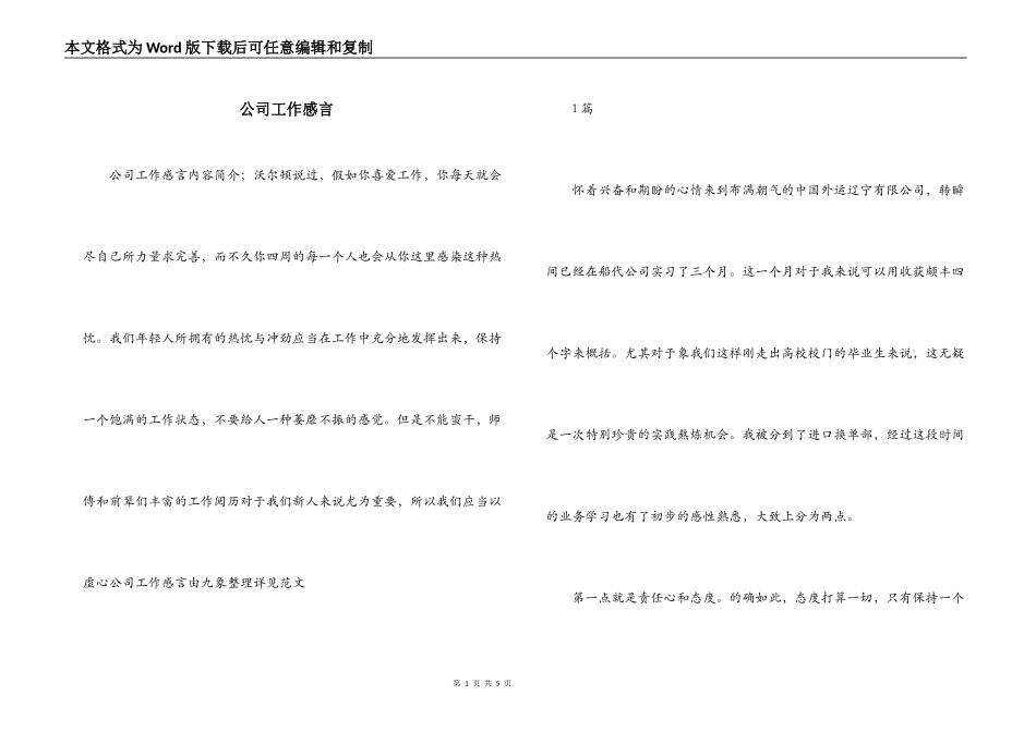 公司工作感言_第1页