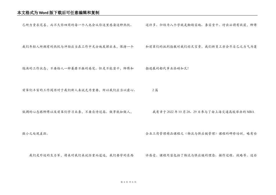 公司工作感言_第3页