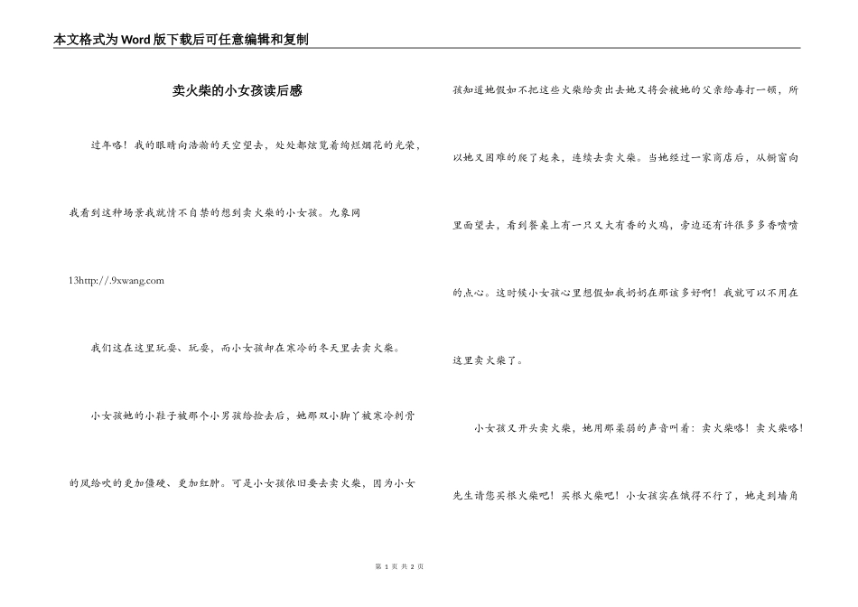 卖火柴的小女孩读后感_第1页