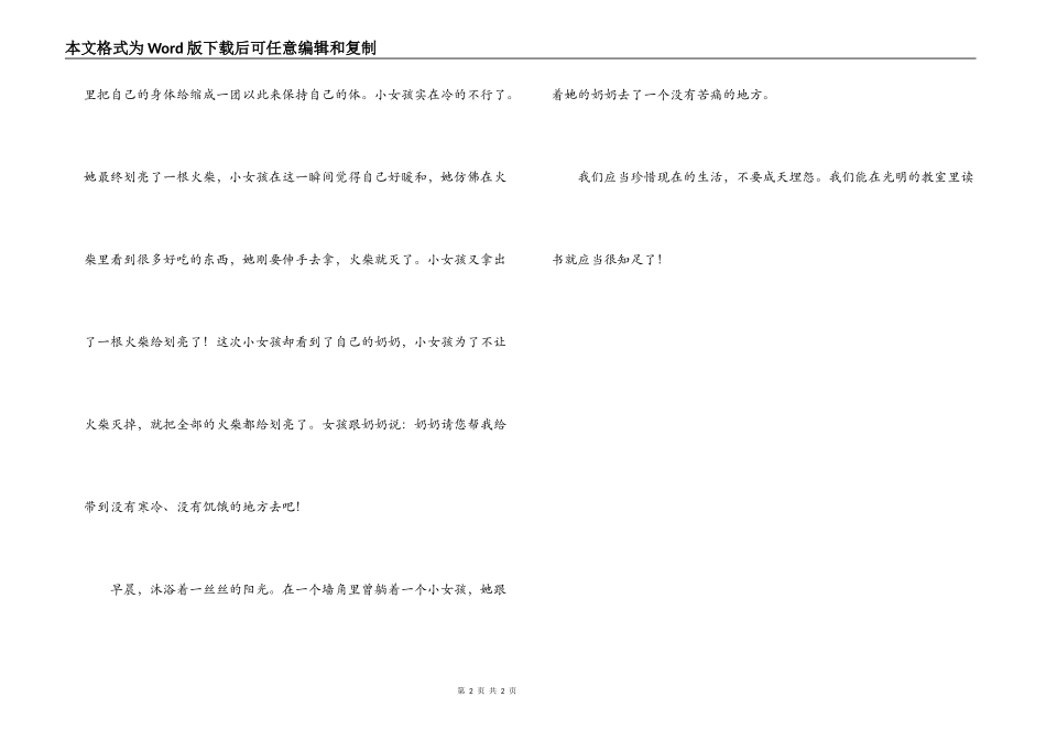 卖火柴的小女孩读后感_第2页