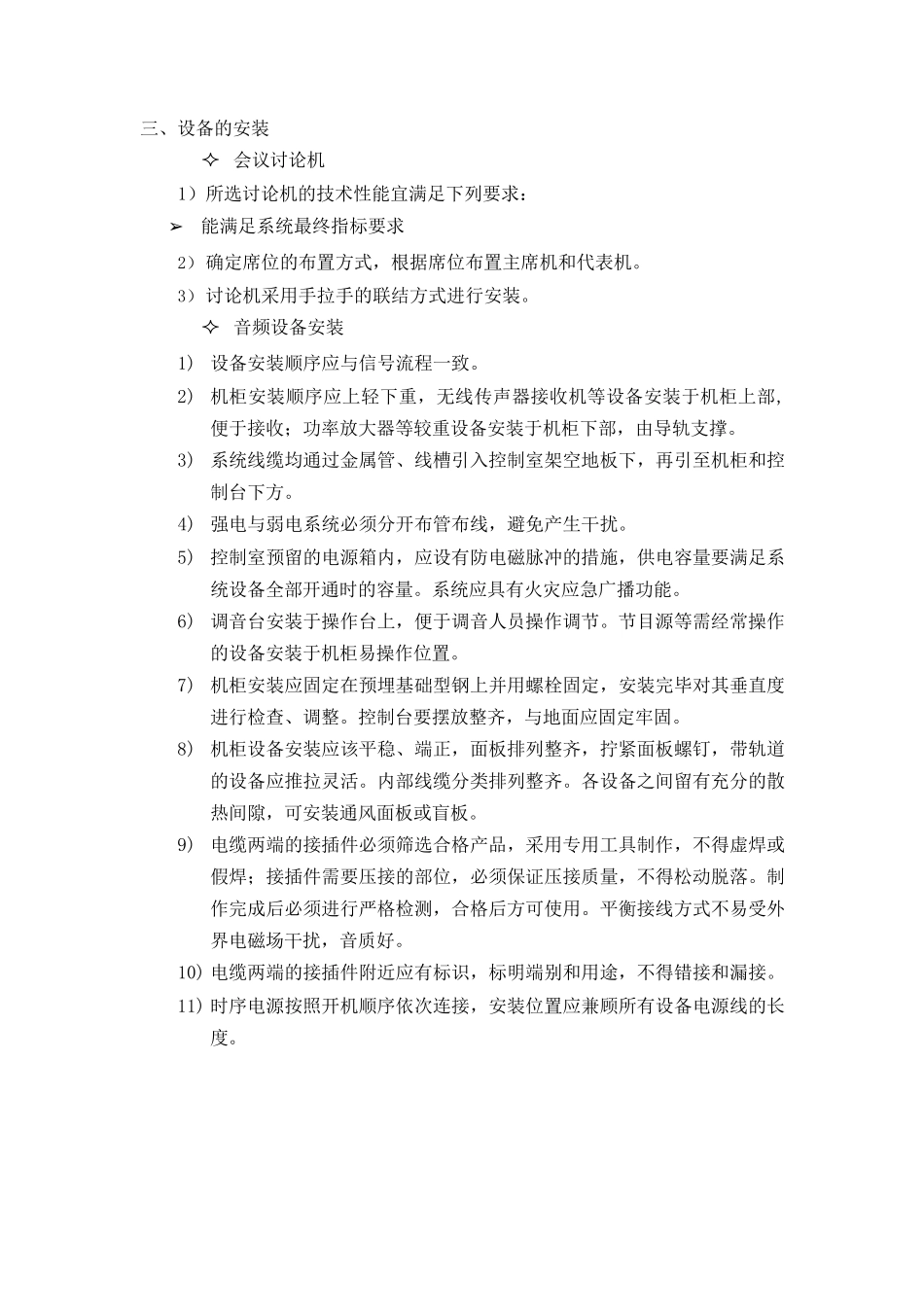 多媒体会议系统施工方案完整_第2页