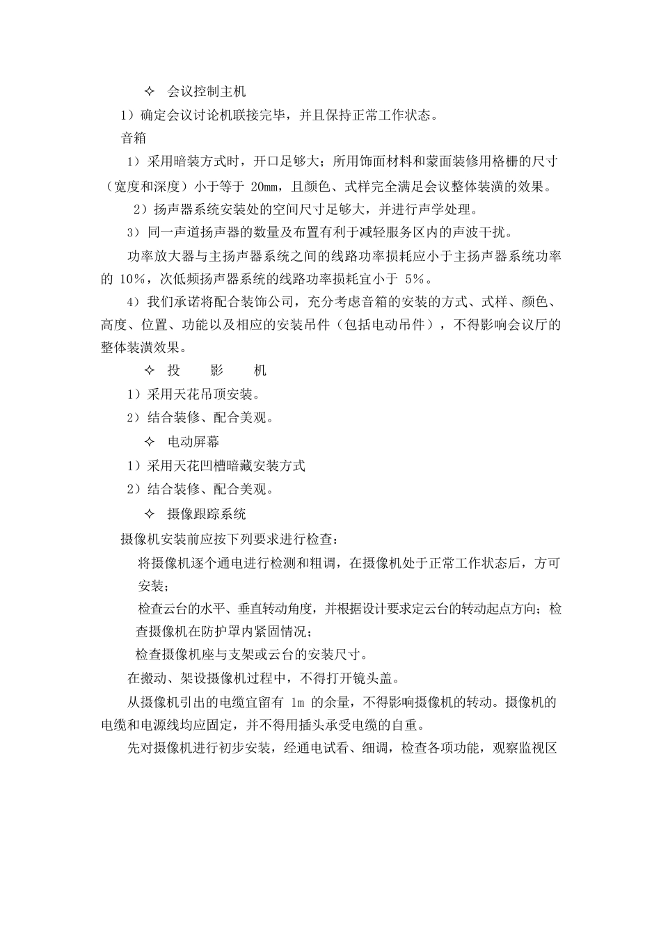 多媒体会议系统施工方案完整_第3页