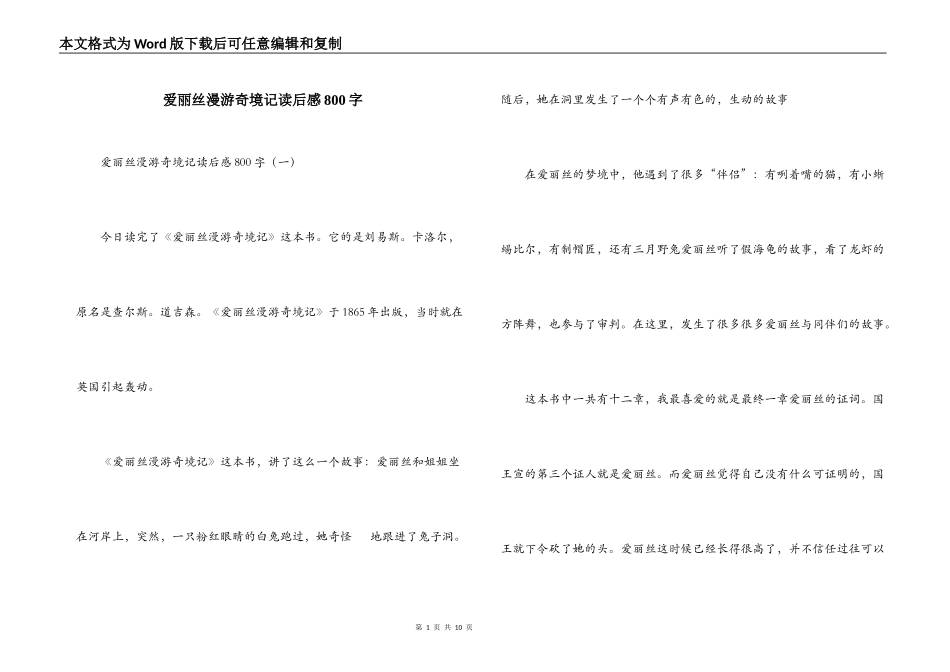 爱丽丝漫游奇境记读后感800字_第1页