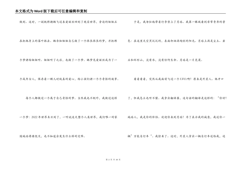 爱丽丝漫游奇境记读后感800字_第2页