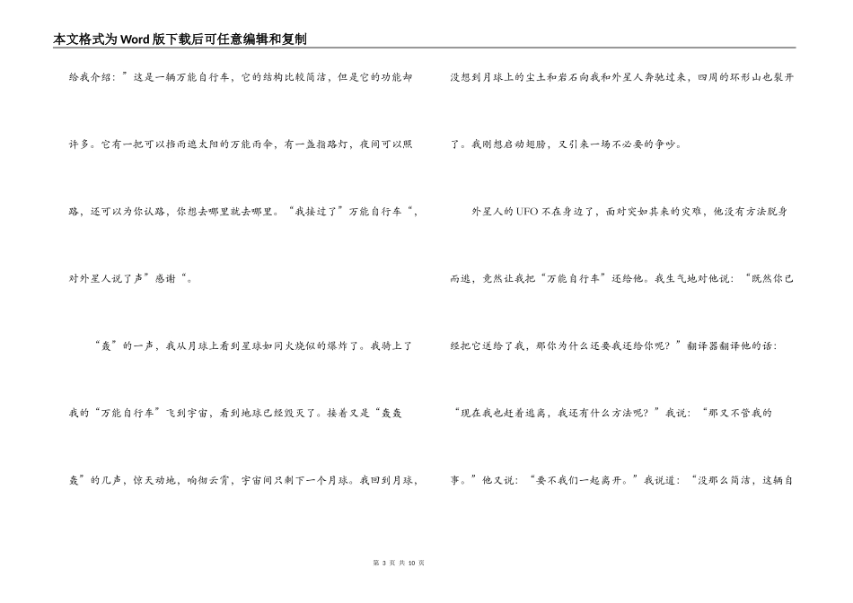 爱丽丝漫游奇境记读后感800字_第3页