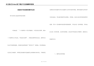 浅谈初中英语课的教学反思