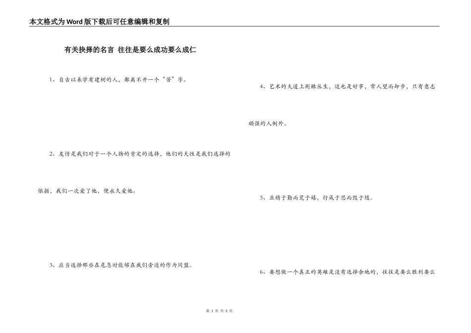 有关抉择的名言 往往是要么成功要么成仁_第1页