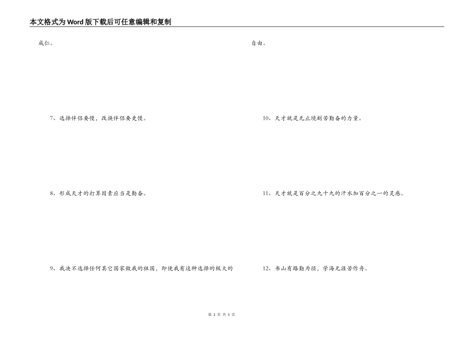 有关抉择的名言 往往是要么成功要么成仁_第2页