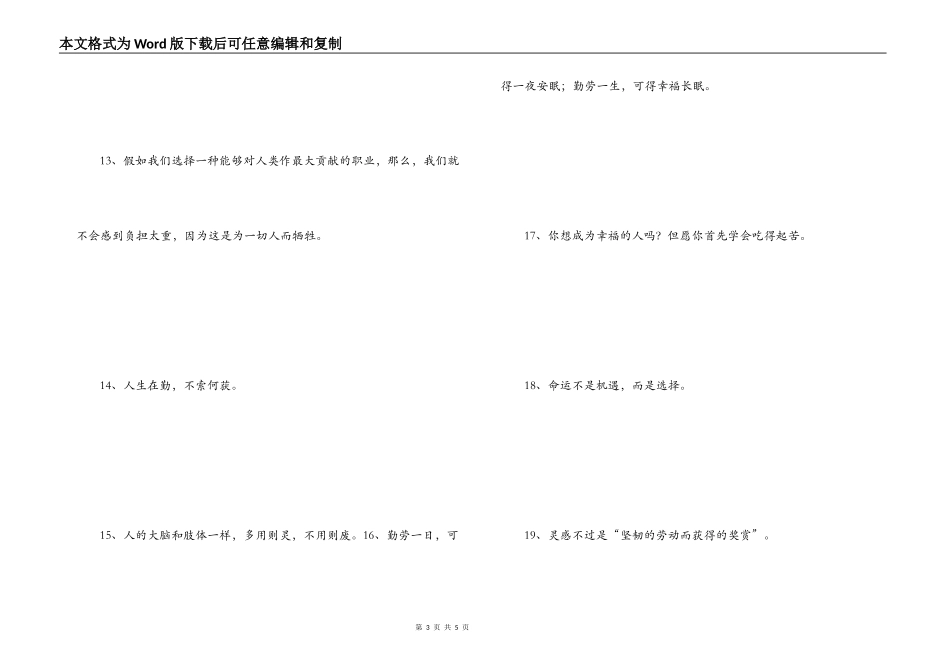 有关抉择的名言 往往是要么成功要么成仁_第3页