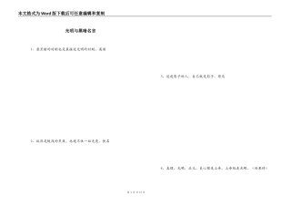 光明与黑暗名言