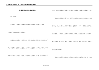 我国职业病防治调研报告