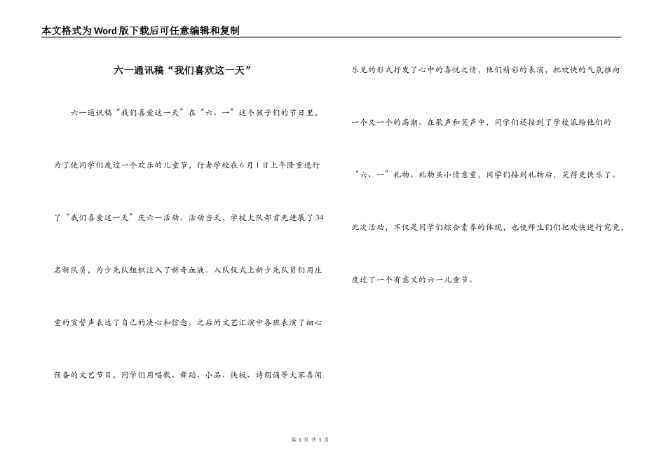 六一通讯稿“我们喜欢这一天”_第1页