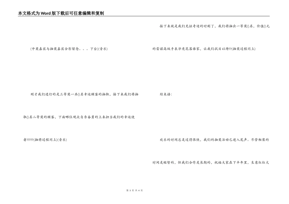 抽奖活动主持词_1_第3页