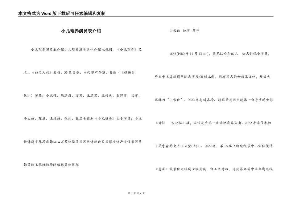 小儿难养演员表介绍_第1页