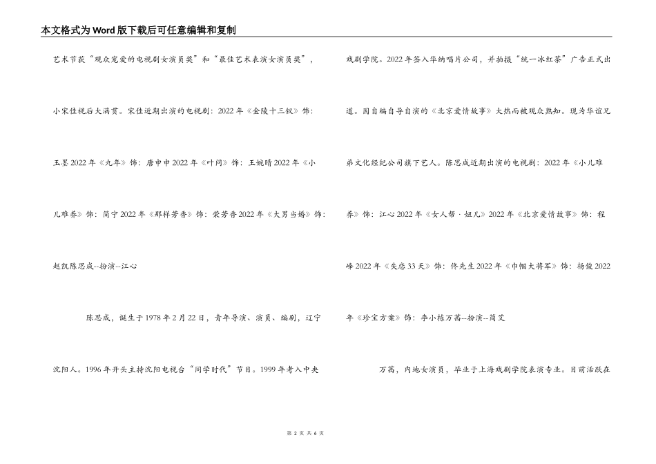 小儿难养演员表介绍_第2页