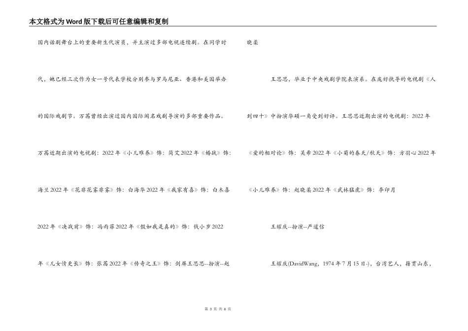 小儿难养演员表介绍_第3页