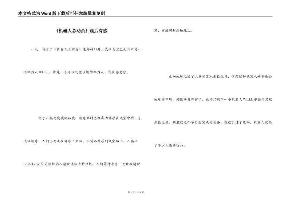《机器人总动员》观后有感_第1页