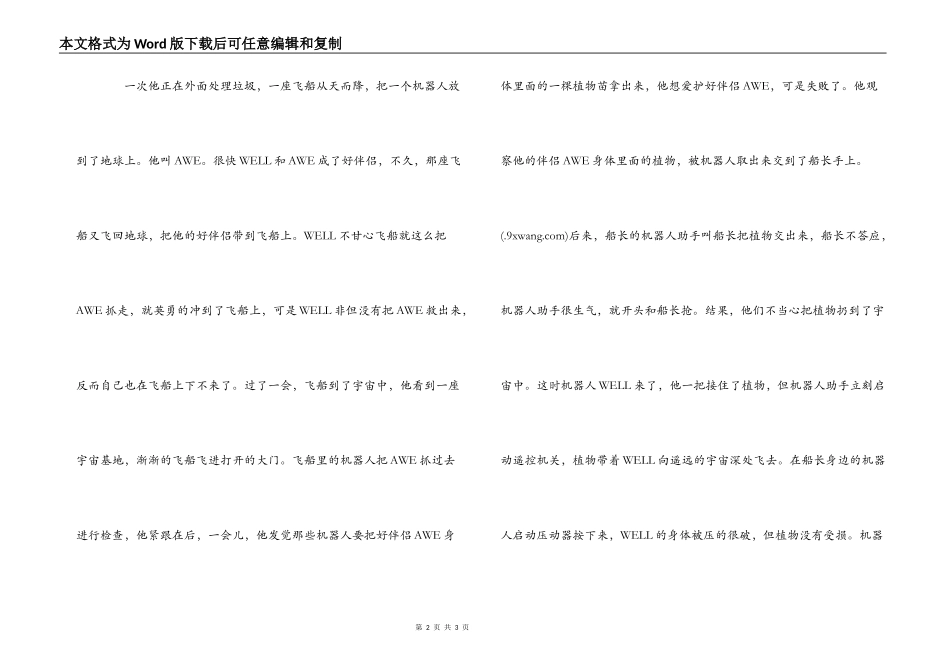 《机器人总动员》观后有感_第2页