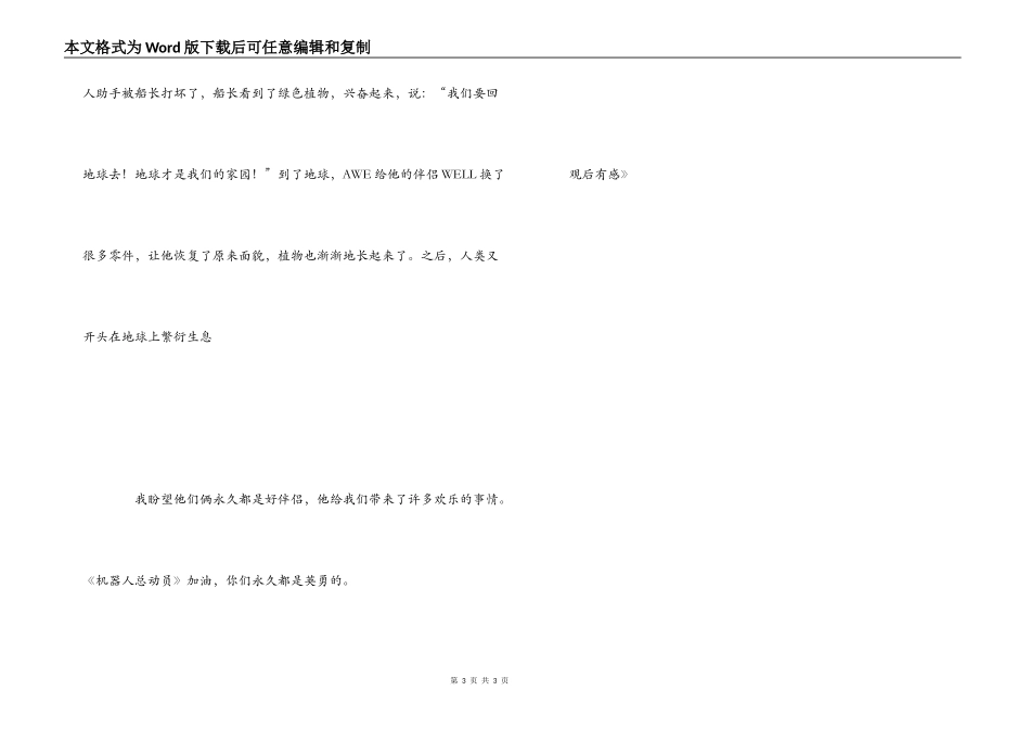 《机器人总动员》观后有感_第3页