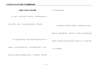 《机器人总动员》观后有感