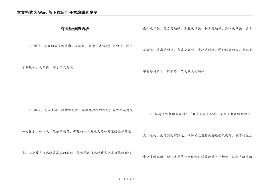 有关坚强的语段_第1页