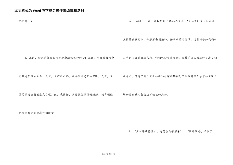 有关坚强的语段_第2页