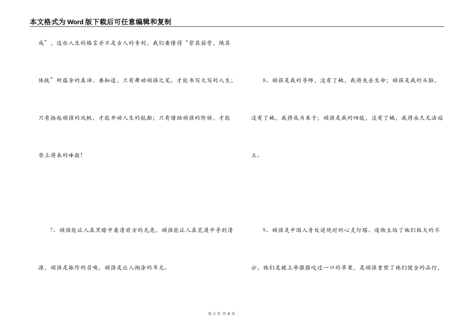 有关坚强的语段_第3页