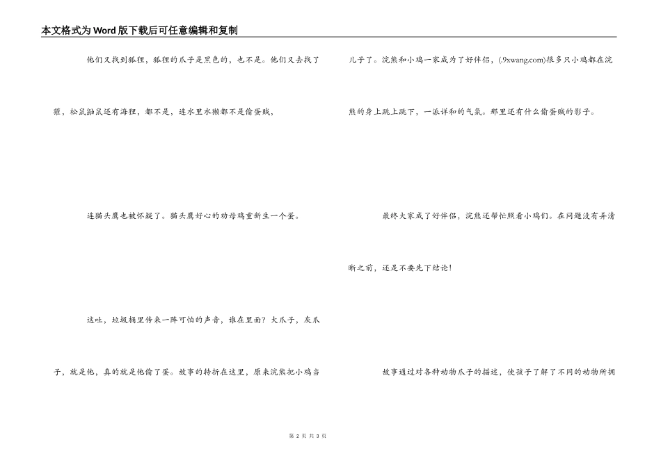 偷蛋贼读后感_第2页