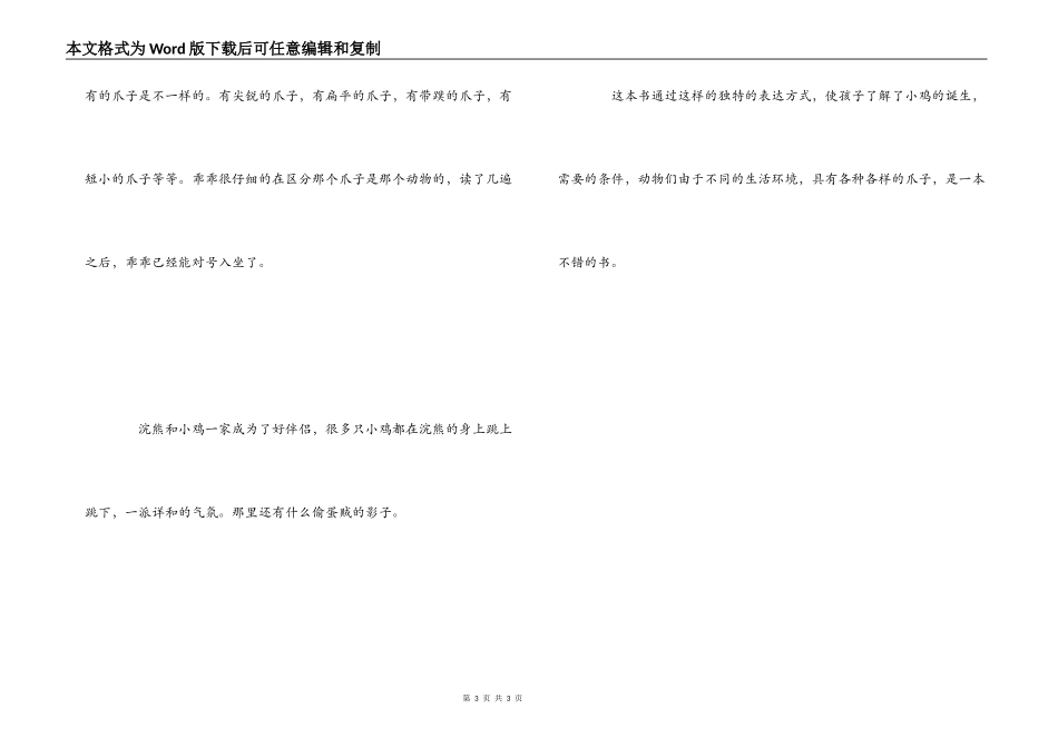 偷蛋贼读后感_第3页