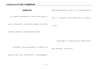 偷蛋贼读后感