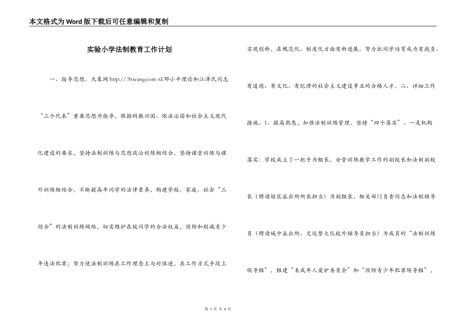 实验小学法制教育工作计划_第1页