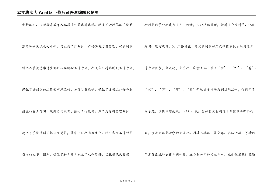 实验小学法制教育工作计划_第3页