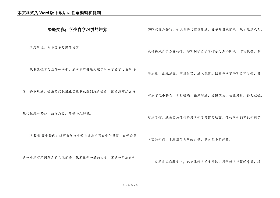 经验交流；学生自学习惯的培养_第1页