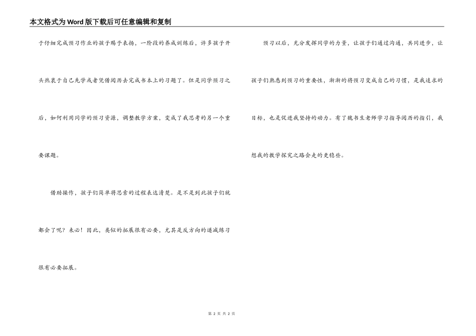 经验交流；学生自学习惯的培养_第2页