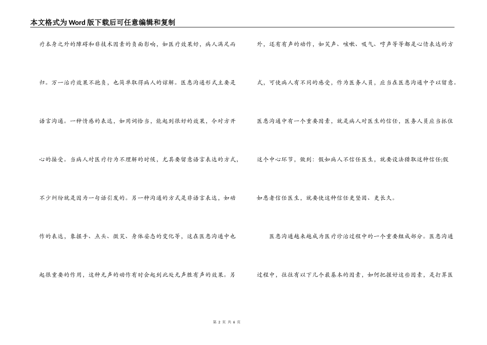 经验交流；医患交流之技巧_第2页