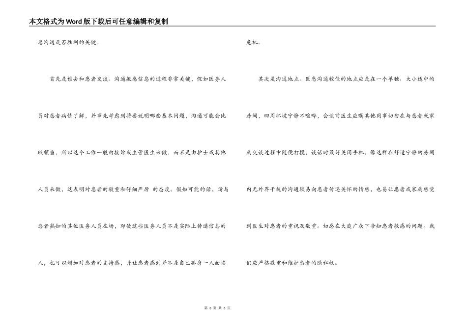 经验交流；医患交流之技巧_第3页