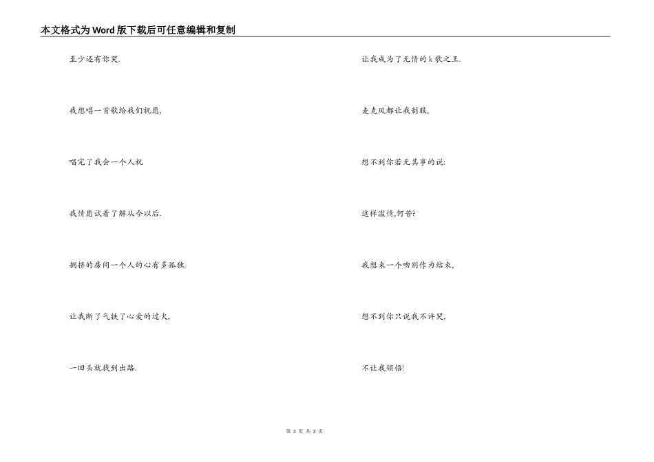 K歌之王歌曲串词；K歌之王歌词：_第3页