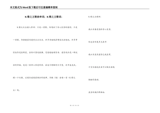 K歌之王歌曲串词；K歌之王歌词：
