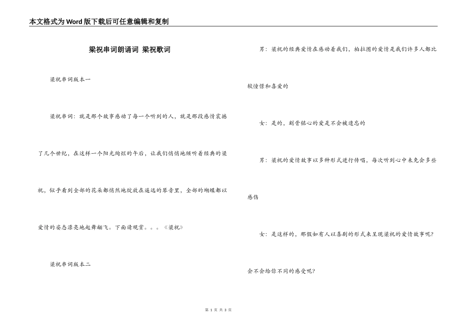 梁祝串词朗诵词 梁祝歌词_第1页