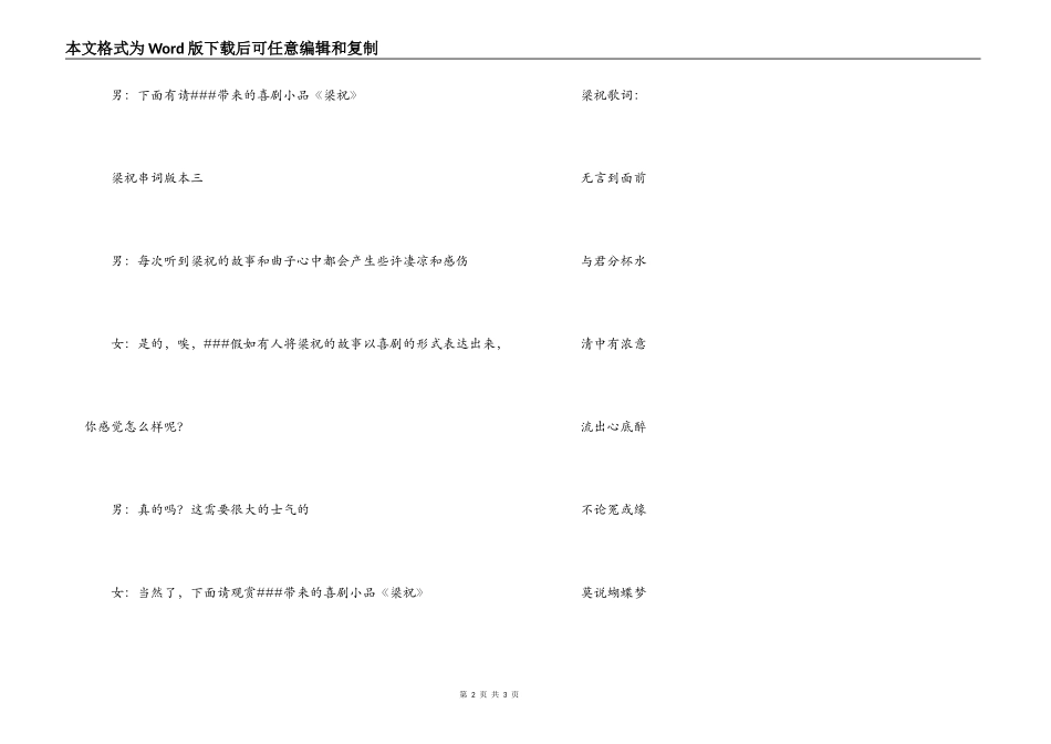 梁祝串词朗诵词 梁祝歌词_第2页