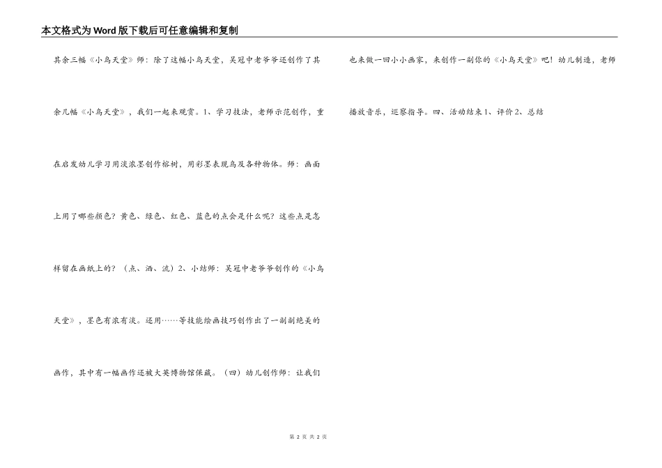 幼儿园大班美术教案：小鸟天堂_第2页