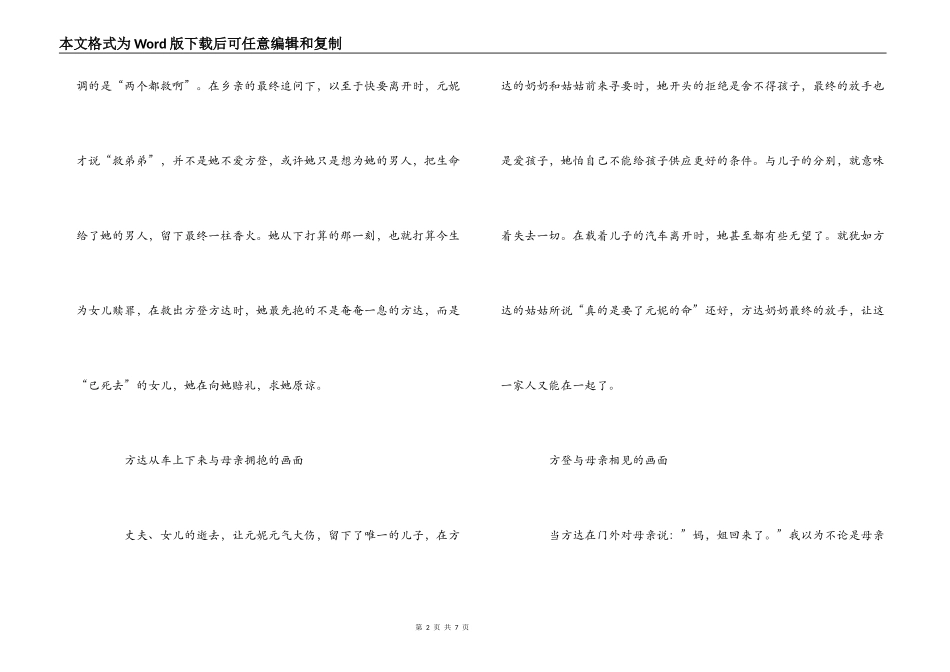 《唐山大地震》观后感_第2页