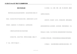 服务员标准走姿