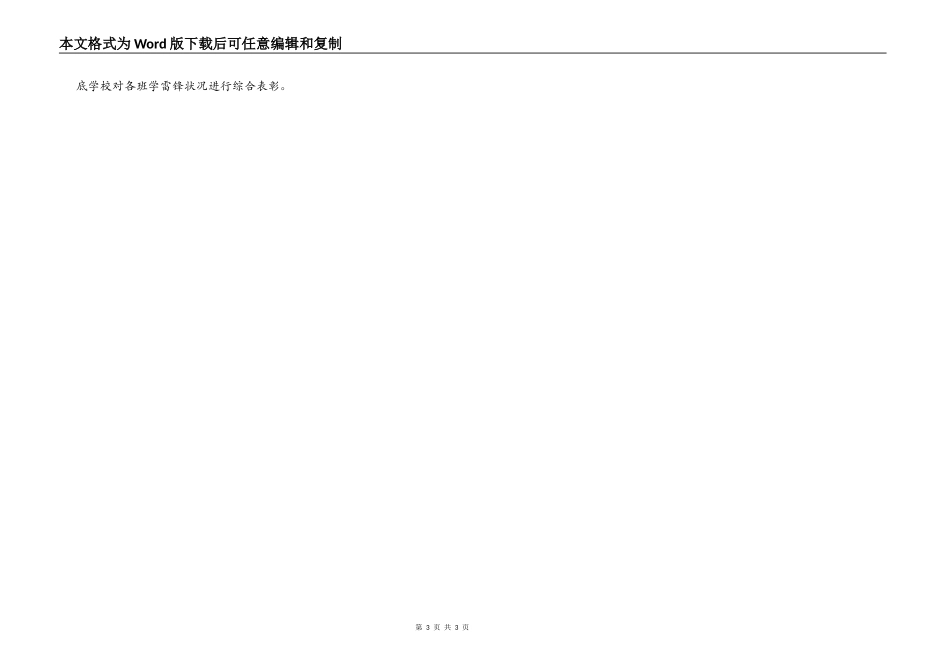 3月学雷锋活动方案_第3页