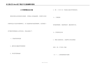 3月学雷锋活动方案